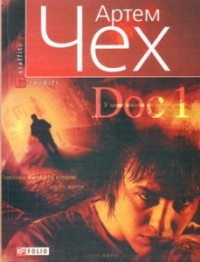 Книга Doc 1