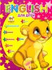Книга English для дітей