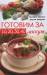 Книга Готовим за 10, 20, 30, 40 минутов