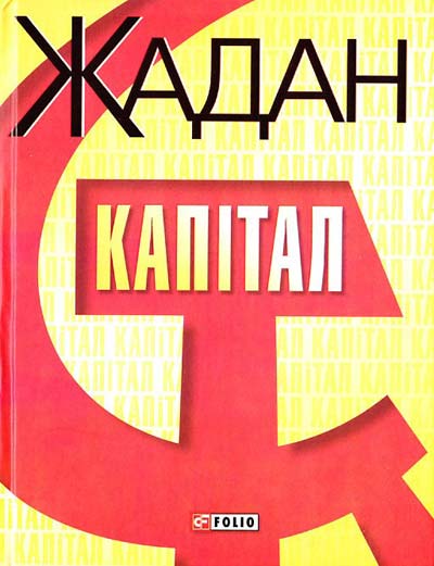 

Капiтал