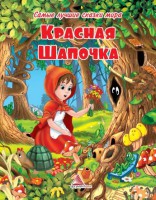 Книга Красная Шапочка