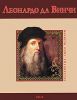 Книга Леонардо да Винчи