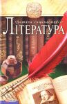 Книга Література