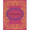 Книга Любовницы