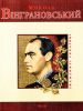 Книга Микола Вінграновський