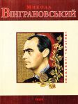 Книга Микола Вінграновський