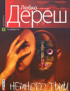 Книга Немного тьмы