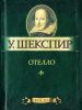 Книга Отелло