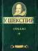 Книга Отелло