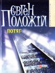 Книга Потяг