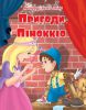 Книга Пригоди Пiноккiо