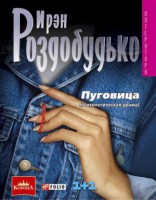Книга Пуговица