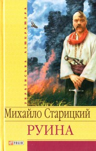 Книга Руина