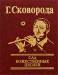 Книга Сад божественных песней