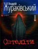 Книга Сателіти