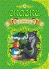 Книга Сказки для малышей