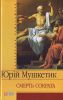 Книга Смерть Сократа
