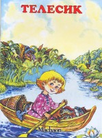 Книга Телесик