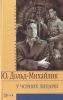 Книга У чорних лицарів