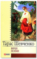 Книга Вiршi. Поеми