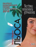 Книга Витівки кепського дівчиська