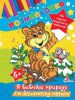 Книга Я вивчаю природу Розмальовка