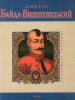 Книга Бій під Крутами