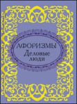 Книга Деловые люди