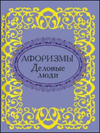 Книга Деловые люди