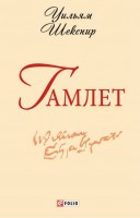 Книга Гамлет