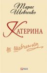 Книга Катерина