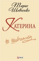 Книга Катерина