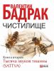 Книга Чистилище. Тысяча звуков тишины (SATTVA) (книга 2)