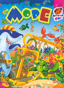 Книга Книжка-картон. Море