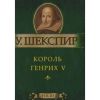 Книга Король Генрих V