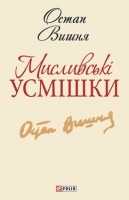 Книга Мисливськi усмiшки
