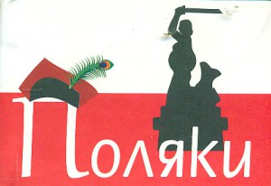 Книга Поляки