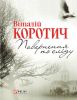 Книга Поверненя по слiду