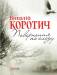 Книга Поверненя по слiду