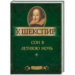 Книга Сон в летнюю ночь