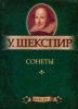 Книга Сонеты