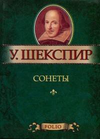 Книга Сонеты