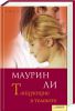 Книга Танцующие в темноте