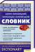 Книга Англо-український, українсько-англійський словник. 60 000 слів