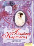 Книга Беглянка