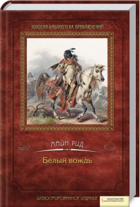 Книга Белый вождь