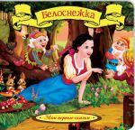Книга Белоснежка
