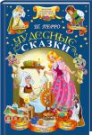 Книга Чудесные сказки