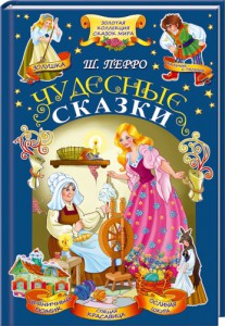 Книга Чудесные сказки