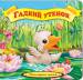 Книга Гадкий утенок